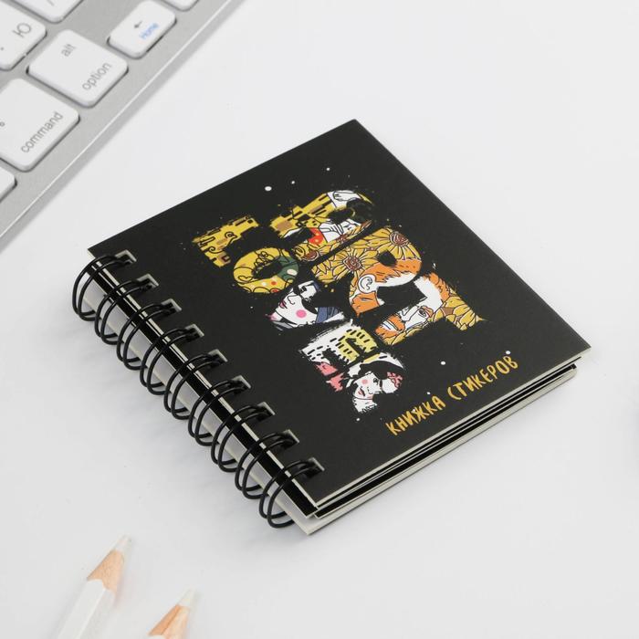 

Книжка стикеров Art Lover, 120 стикеров