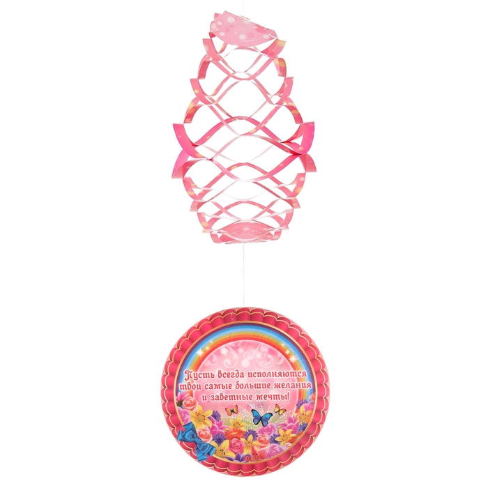 Подвеска-фонарик "С Днем рождения"