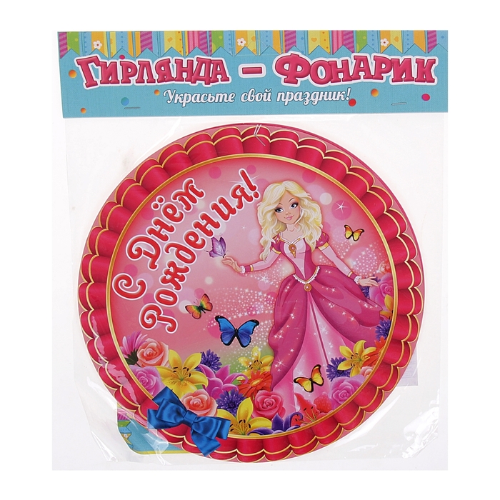 Подвеска-фонарик "С Днем рождения"