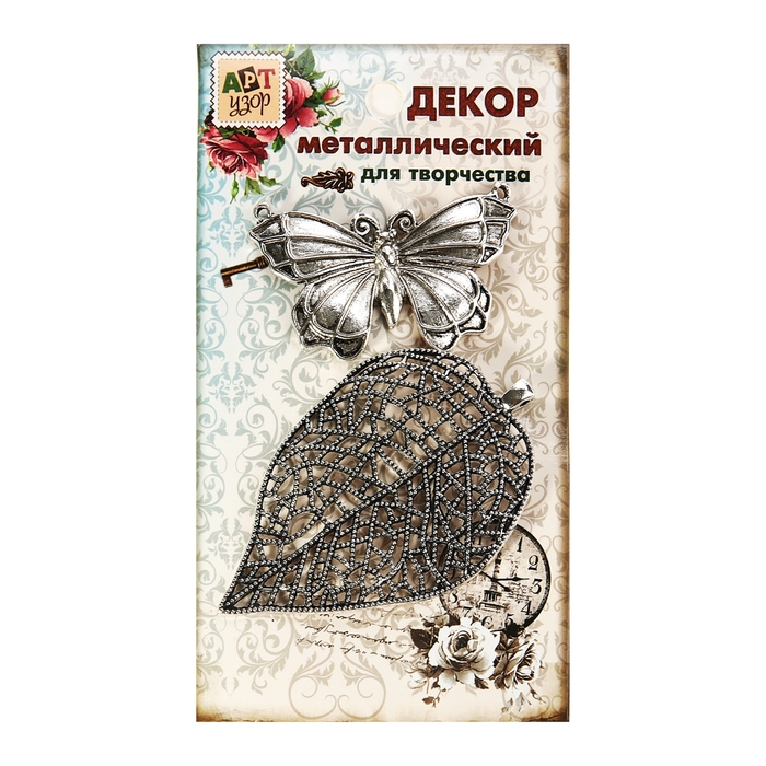 Декор металлический "Бабочка и листик" набор из 2 шт.