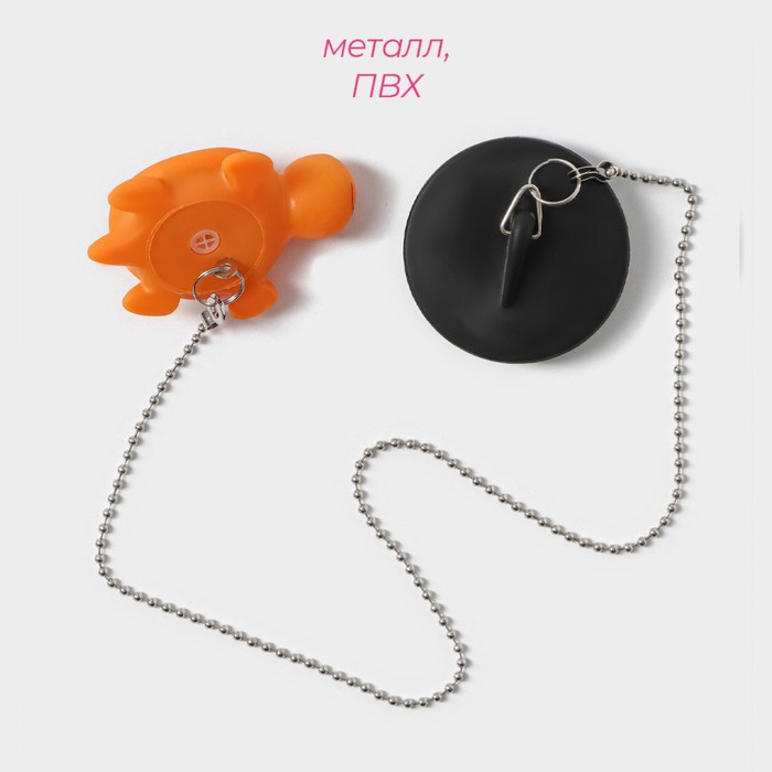 Пробка для ванны с игрушкой "Черепаха", d=4,8 см, цепочка 40 см