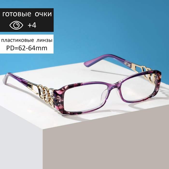 

Очки корригирующие BOSHI 5088, цвет фиолетово-золотой, +4