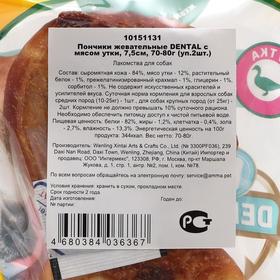 

Пончики жевательные DENTAL с мясом утки, 7,5см, 70-80г (уп.2шт.)