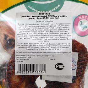 

Пончик жевательный DENTAL с мясом утки, 10см, 65-75г (уп.1шт.)