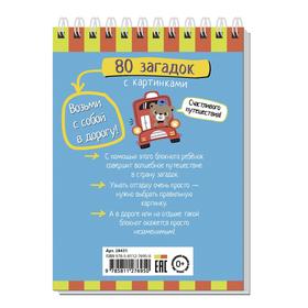 

Умный блокнот «80 загадок с картинками», 4+, Тимофеева Т.В.