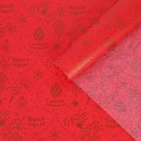 Бумага упаковочная тишью «С новым счастьем» , 50 х 70 см Ош