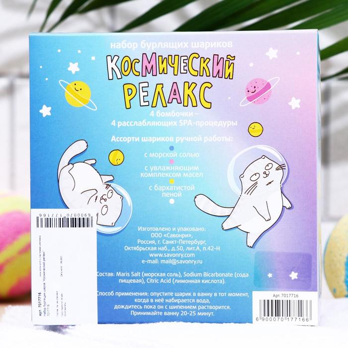 Набор бомбочек для ванн «Космический релакс» подарочный 7017716