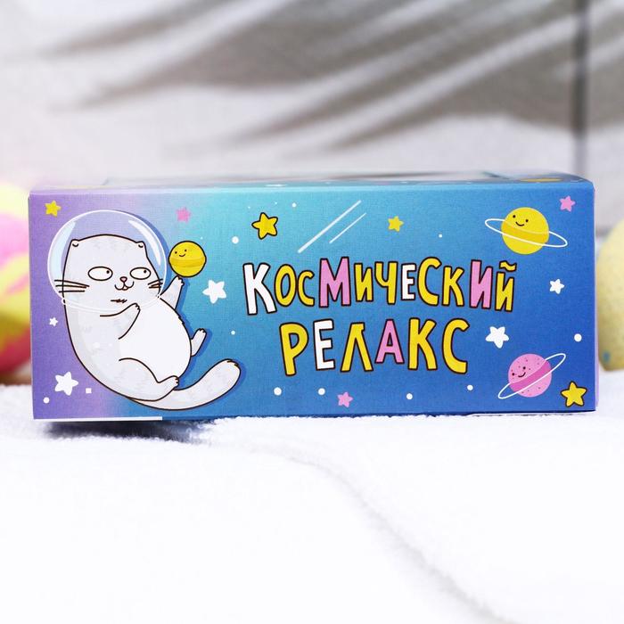 Набор бомбочек для ванн «Космический релакс» подарочный 7017716