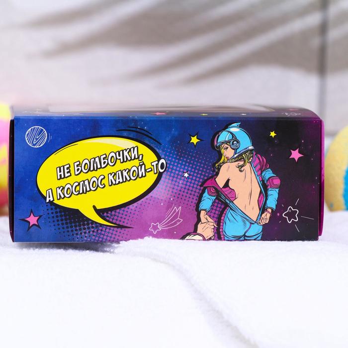 Набор бомбочек для ванн «Космическое удовольствие» подарочный 7017717