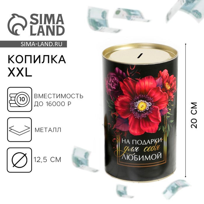 

Копилка XXL «Цветы», 20 х 12,5 см