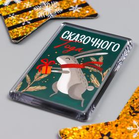 

Магнит акрил "Сказочного НГ" 4,5х7 см
