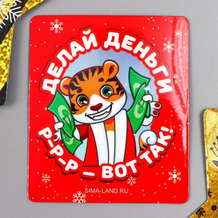 

Магнит винил "Делай деньги" 60х70 мм