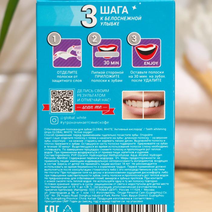 Отбеливающие полоски для зубов Global White Teeth Whitening Strips 2 саше, 1 пара