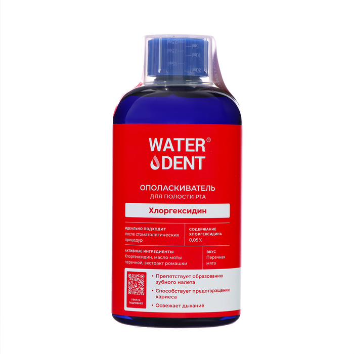 Ополаскиватель для полости рта Waterdent хлоргексидин, 500 мл waterdent спрей увлажняющий для полости рта 15 мл waterdent пенки спреи ополаскиватели