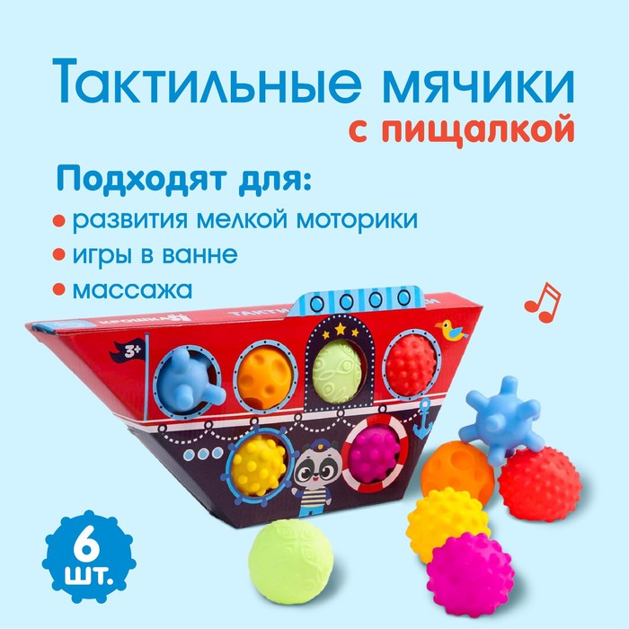 фото Подарочный набор массажных развивающих мячиков «лодка», 6 шт., цвета/формы микс крошка я