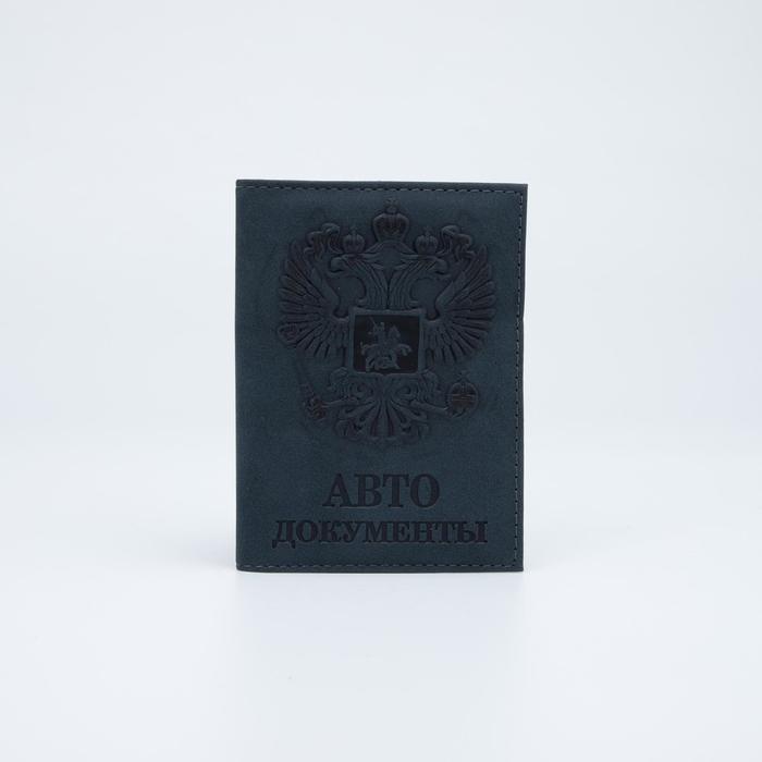 

Обложка для автодокументов, цвет тёмно-синий