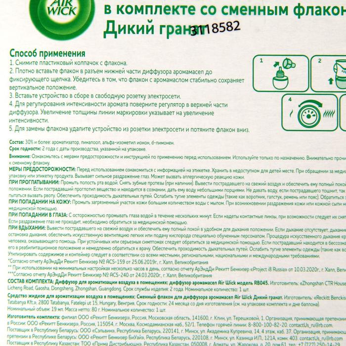 

Диффузор аромамасел Airwick в комплекте со сменным флаконом "Дикий гранат"