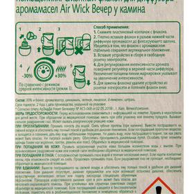 

Сменный флакон Airwick для диффузера аромамасел "Вечер у камина" 19 мл