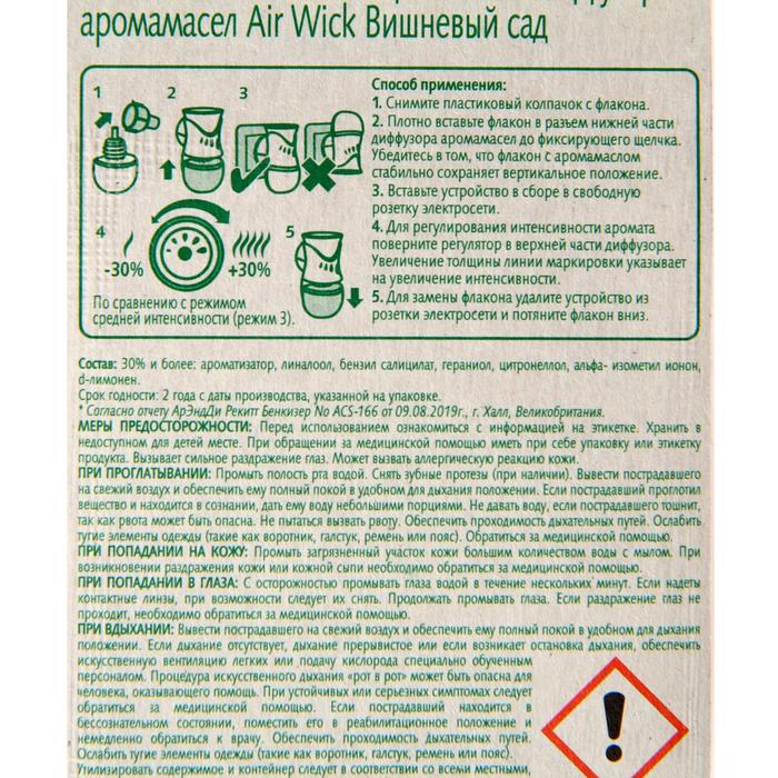 

Сменный флакон Airwick для диффузера аромамасел "Вишневый сад" 19 мл