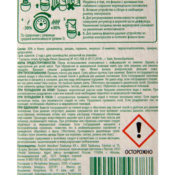 

Сменный флакон AirWick для диффузера, аромамасел «Цитрусовая цедра» 19 мл