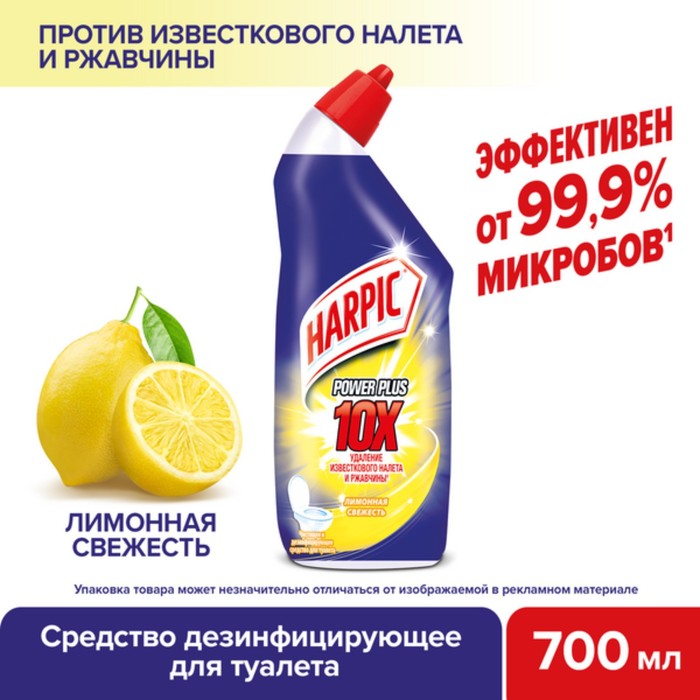 

Средство для туалета Harpic Power Plus, "Лимонная свежесть", дезинфицирующее, 700 мл