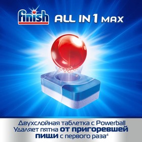 Таблетки для ПММ FINISH All in1 Max "Лимон" 75 шт от Сима-ленд