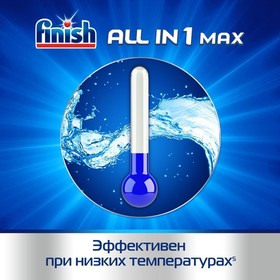 Таблетки для ПММ FINISH All in1 Max "Лимон" 75 шт от Сима-ленд