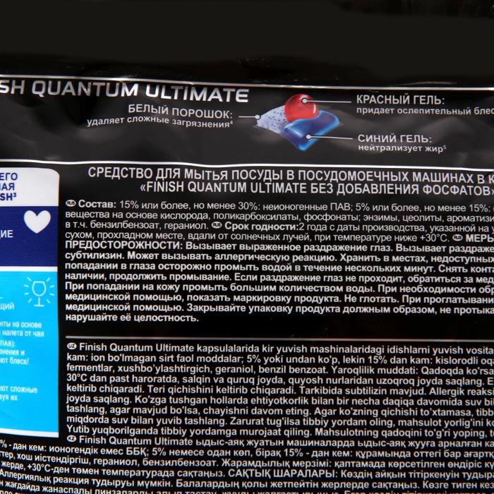 фото Капсулы для посудомоечных машин finish quantum ultimate бесфосфатные, дойпак 75 капсул