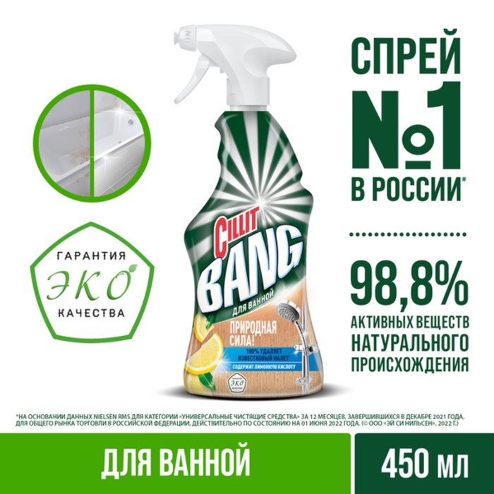 

Чистящее средство Cillit Bang "Природная сила с лимонной кислотой", спрей, для кухни, 450 мл