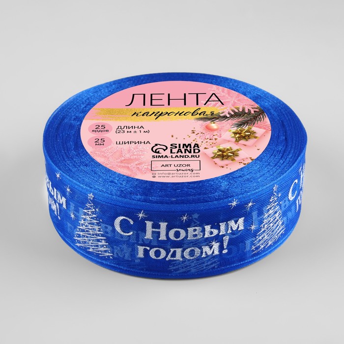 

Лента капроновая «С Новым годом», 25 мм × 23 ± 1 м, цвет синий/белый