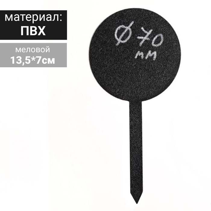 

Меловой ценник на ножке "Круг" d=70, пвх 3мм, цвет чёрный