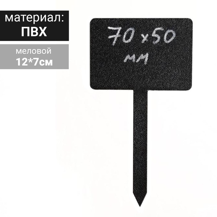 

Меловой ценник на ножке «Квадрат» 70×50 мм, ПВХ 3 мм, цвет чёрный