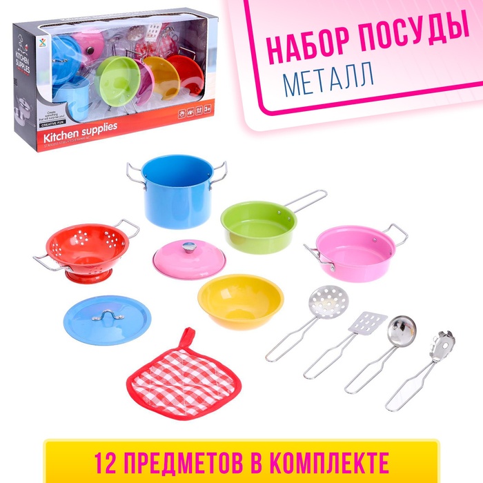 Набор металлической посуды «Шеф-повар», 12 предметов набор посуды мини шеф 1 8 предметов