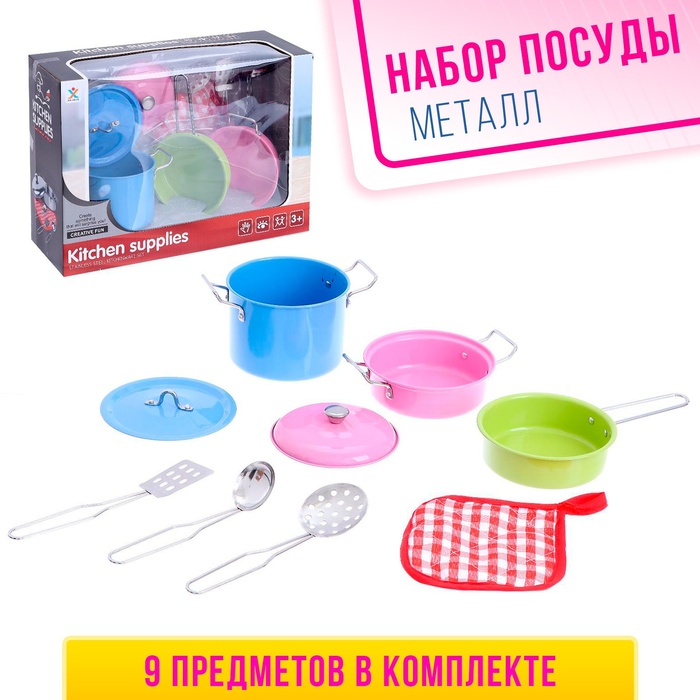 Набор металлической посуды «Маленький повар», 9 предметов набор металлической посуды маленький повар 9 предметов