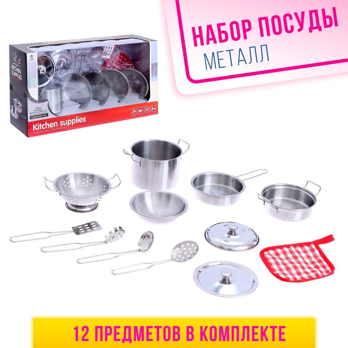 Набор металлической посуды «Готовим обед», 12 предметов набор металлической посуды готовим ужин