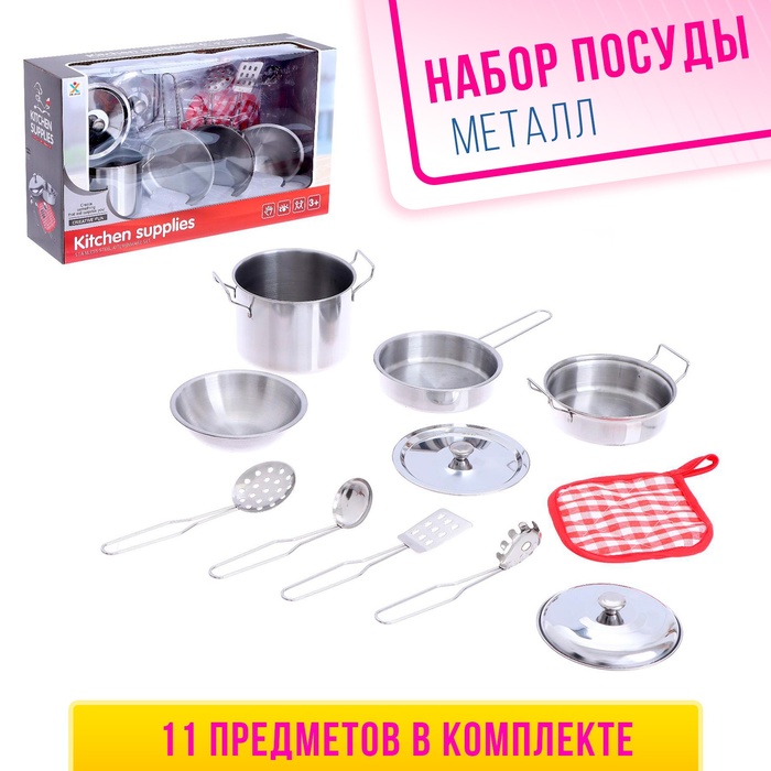 цена Набор металлической посуды «Готовим ужин», 11 предметов