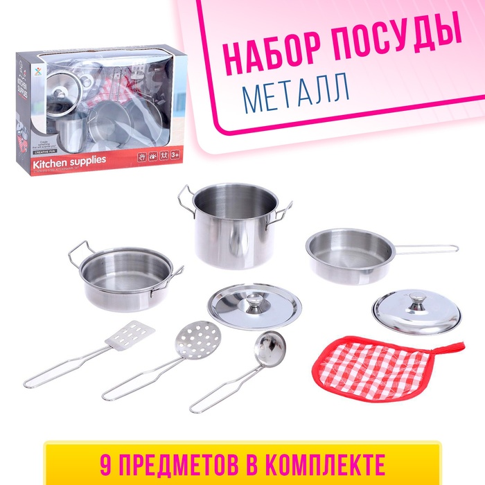 Набор металлической посуды «Маленький повар», 9 предметов набор металлической посуды маленький повар 9 предметов