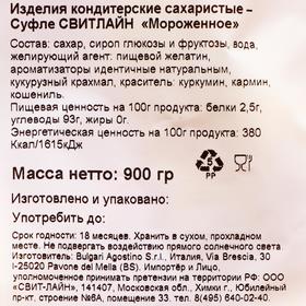 

Суфле «Мороженое» розово-желтое, 900 г