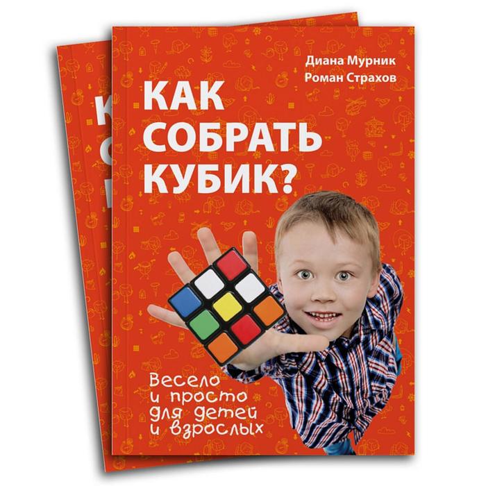 фото Книга «как собрать кубик?» rubik's