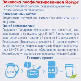 

Закваска «Свой йогурт» йогурт, 5 шт.