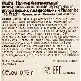 

Напиток чайный Pfanner со вкусом персика и гибискуса, 750 мл