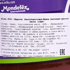 

Шоколадно-ореховая паста Милка, 350 г