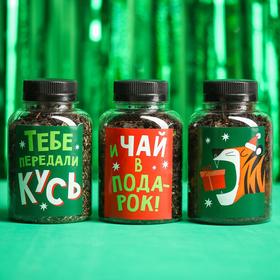 

Набор чая «С Новым Годом», со вкусами: чабрец, мята, груша, 150 г. (3 шт. x 50 г.)