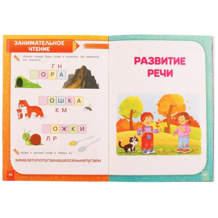

Годовой курс занятий 6-7 лет с наклейками, М.А. Жукова