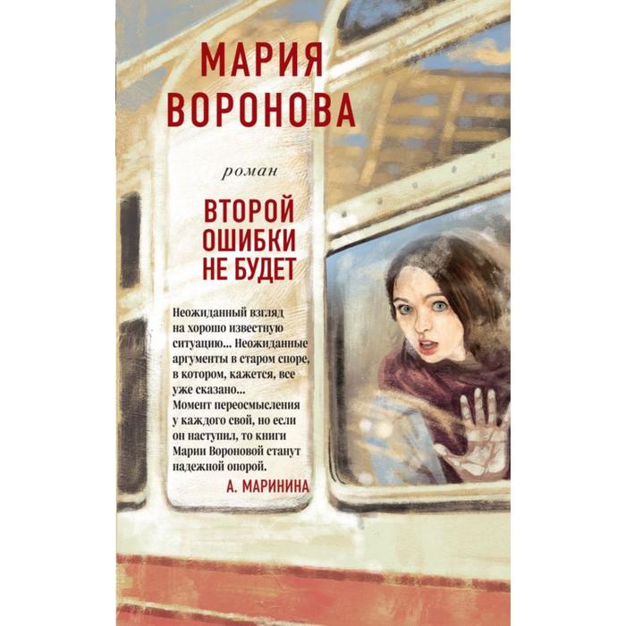 

Второй ошибки не будет. Воронова М. В.