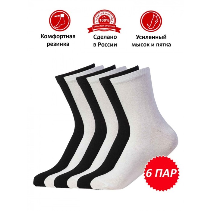 фото Набор женских носков, размер 23-25, 6 пар, цвет чёрный, белый, ассорти klery