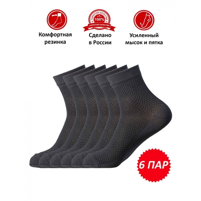фото Набор мужских носков, размер размер 25, 6 пар, цвет тёмно-серый klery
