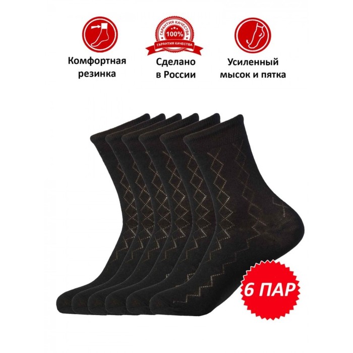 цена Набор мужских носков, размер 25, 6 пар, цвет чёрный