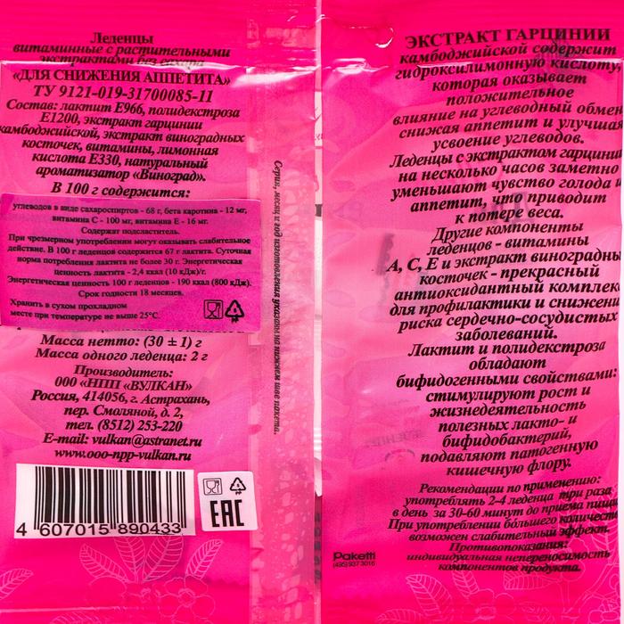 

Леденцы для снижения аппетита, без сахара, 30 г