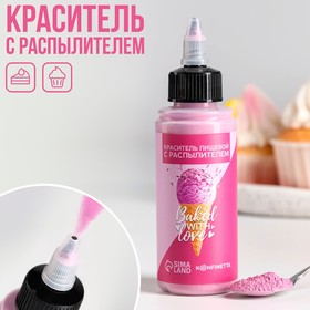 Краситель пищевой с распылителем Baked with love, сиреневый, 50 г.